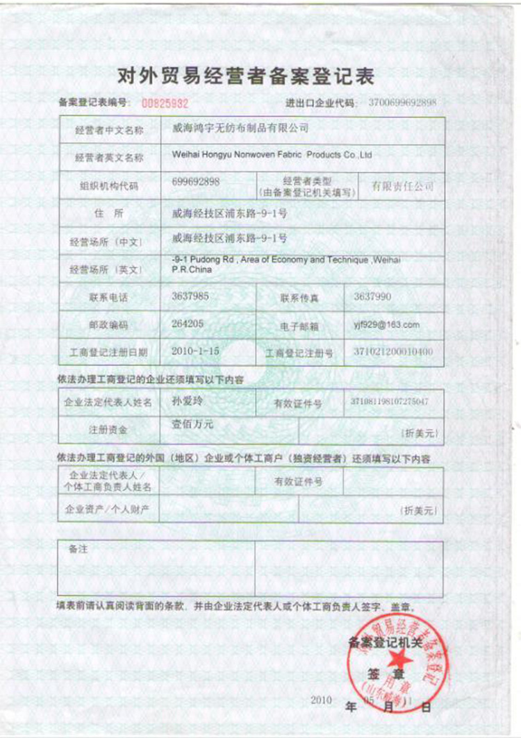 對外經貿 備案
