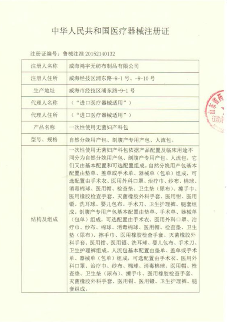 婦產包注冊證_頁面_1